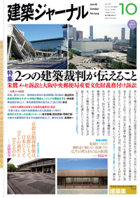 IMG: 建築ジャーナル2012年10月号に京都会館の記事が掲載されました 