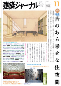 IMG: 建築ジャーナル2012年11月号に建築屋四人展の記事が掲載されました 